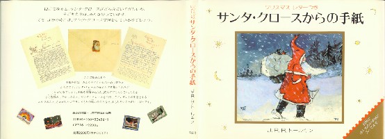 『クリスマスレター付き　サンタ・クロースからの手紙』