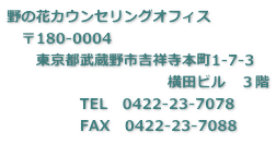 ̉ԃJEZOItBX @180-0004 @@ssgˎ{1-7-3 @@@@@@@@@@@cr@RK @@@@@TEL@0422-23-7078 @@@@@FAX@0422-23-7088